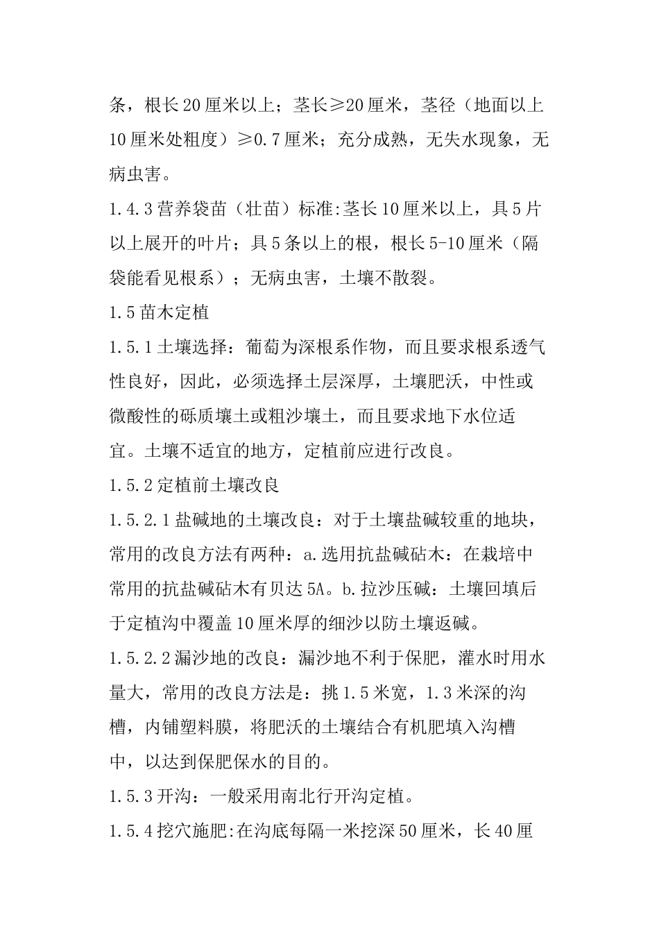 酿酒葡萄丰产栽培技术_第3页