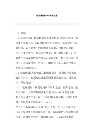 酿酒葡萄丰产栽培技术