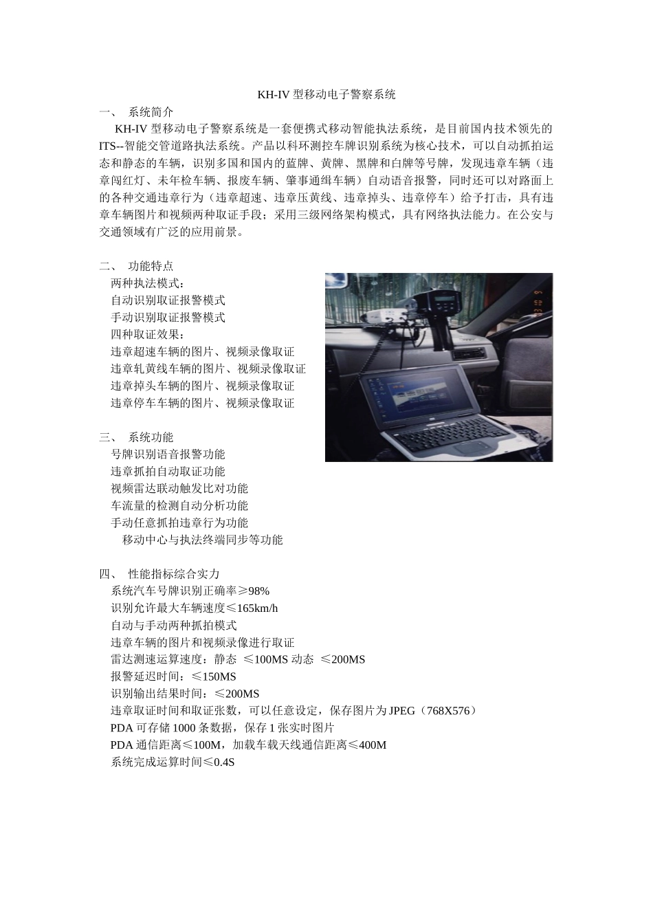 KH-IV型移动电子警察系统_第1页
