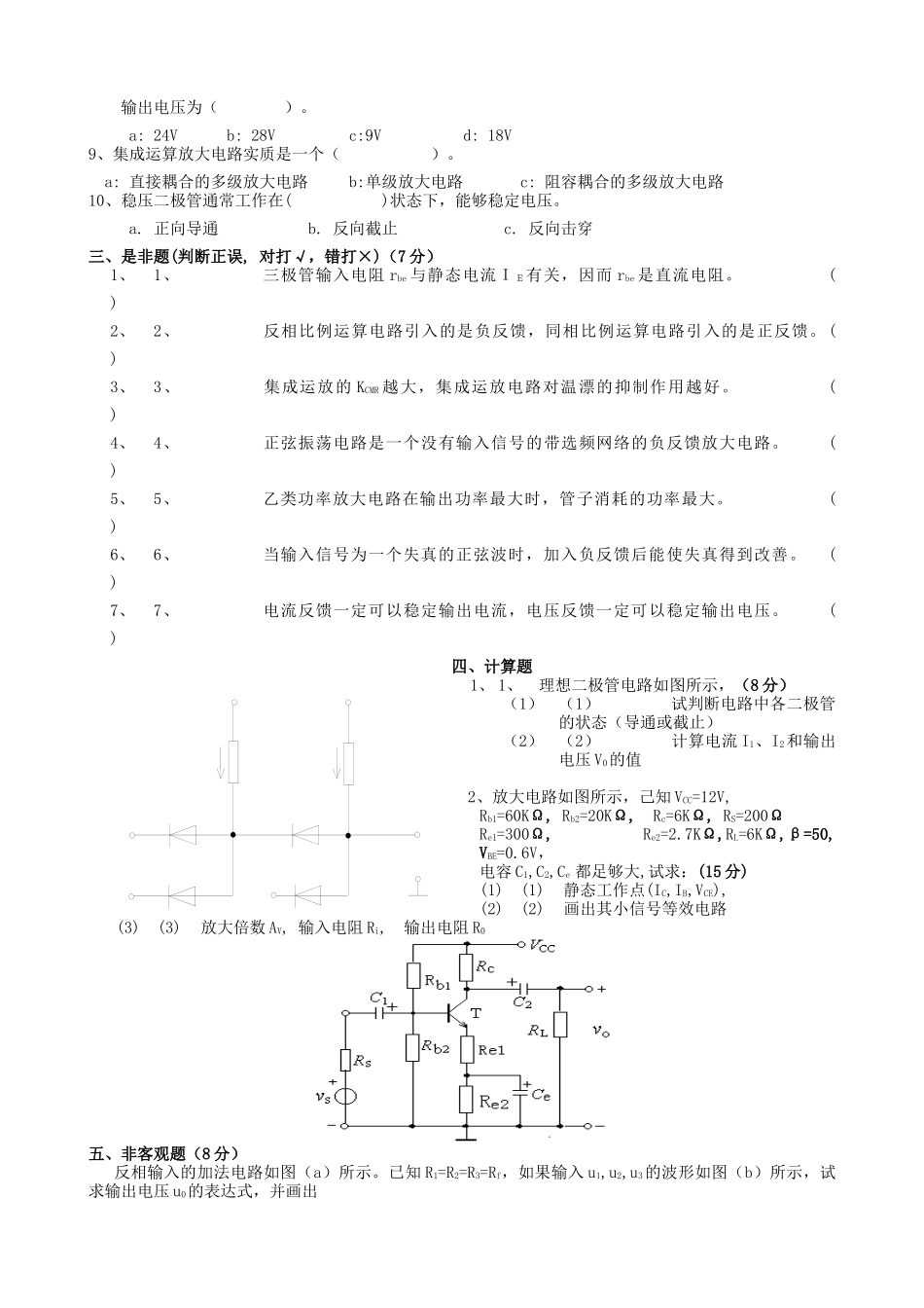 模拟电子技术基础模拟题1-4_第2页