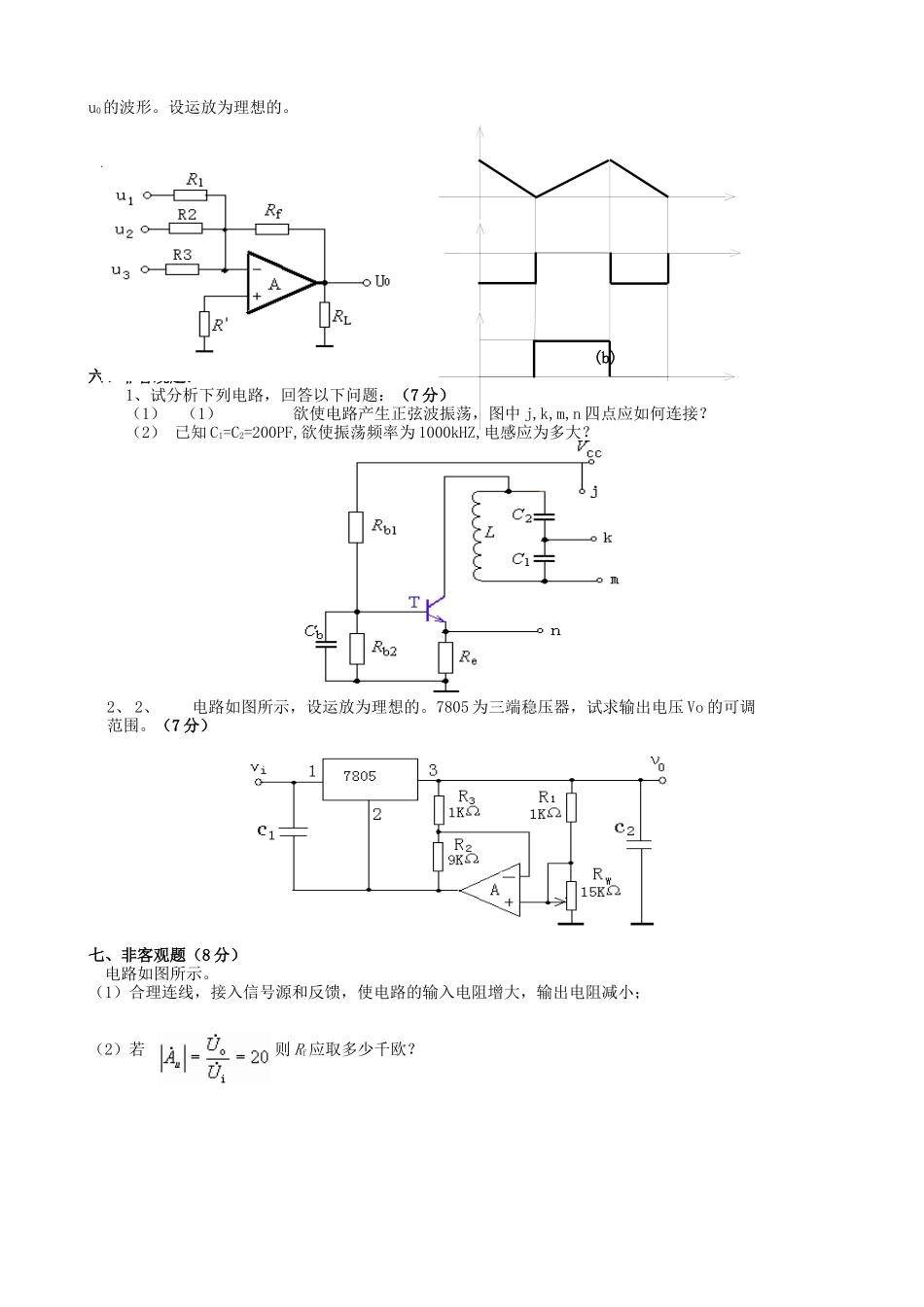 模拟电子技术基础模拟题1-4_第3页