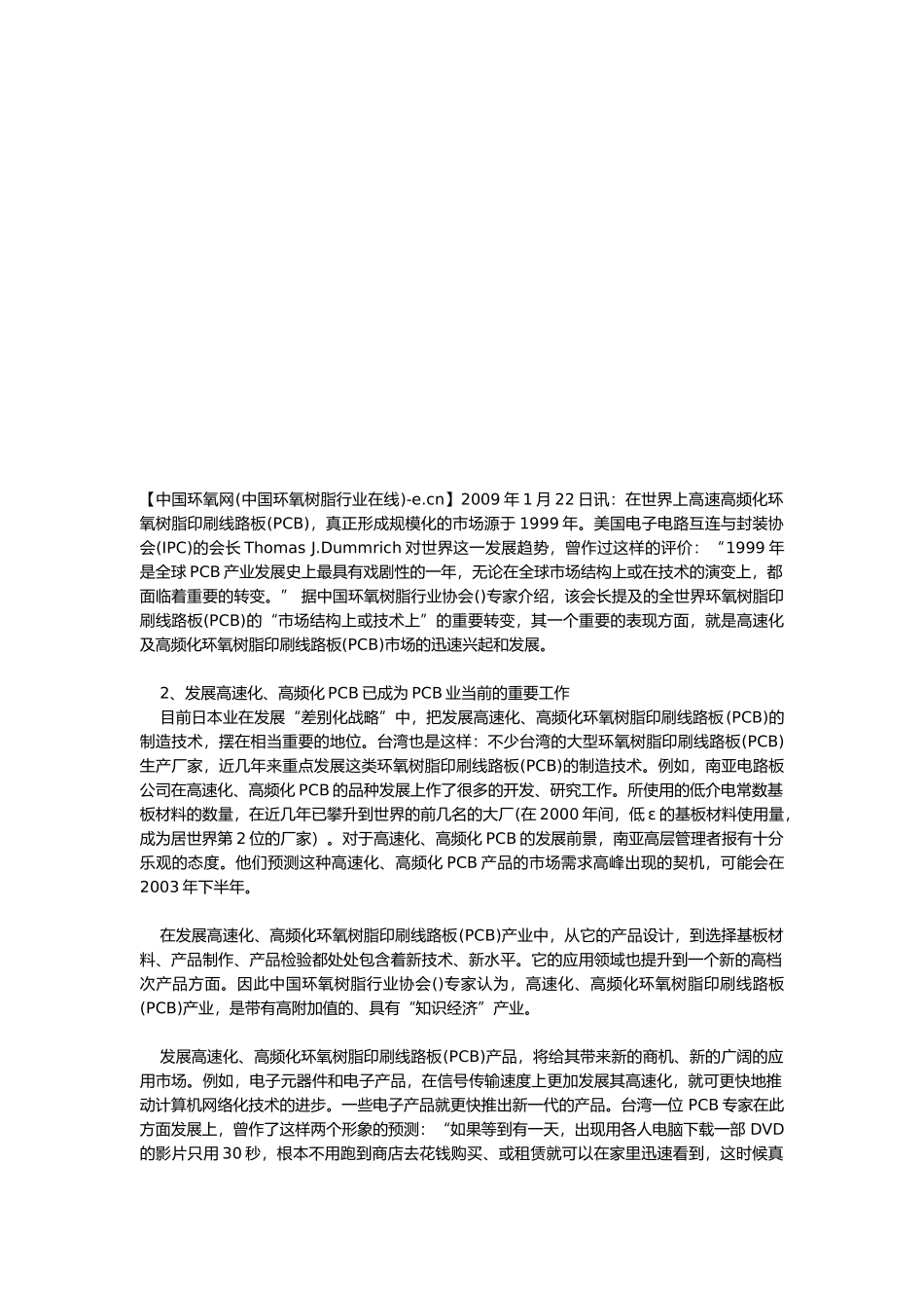 高速高频化PCB主要特性与基板材料_第1页