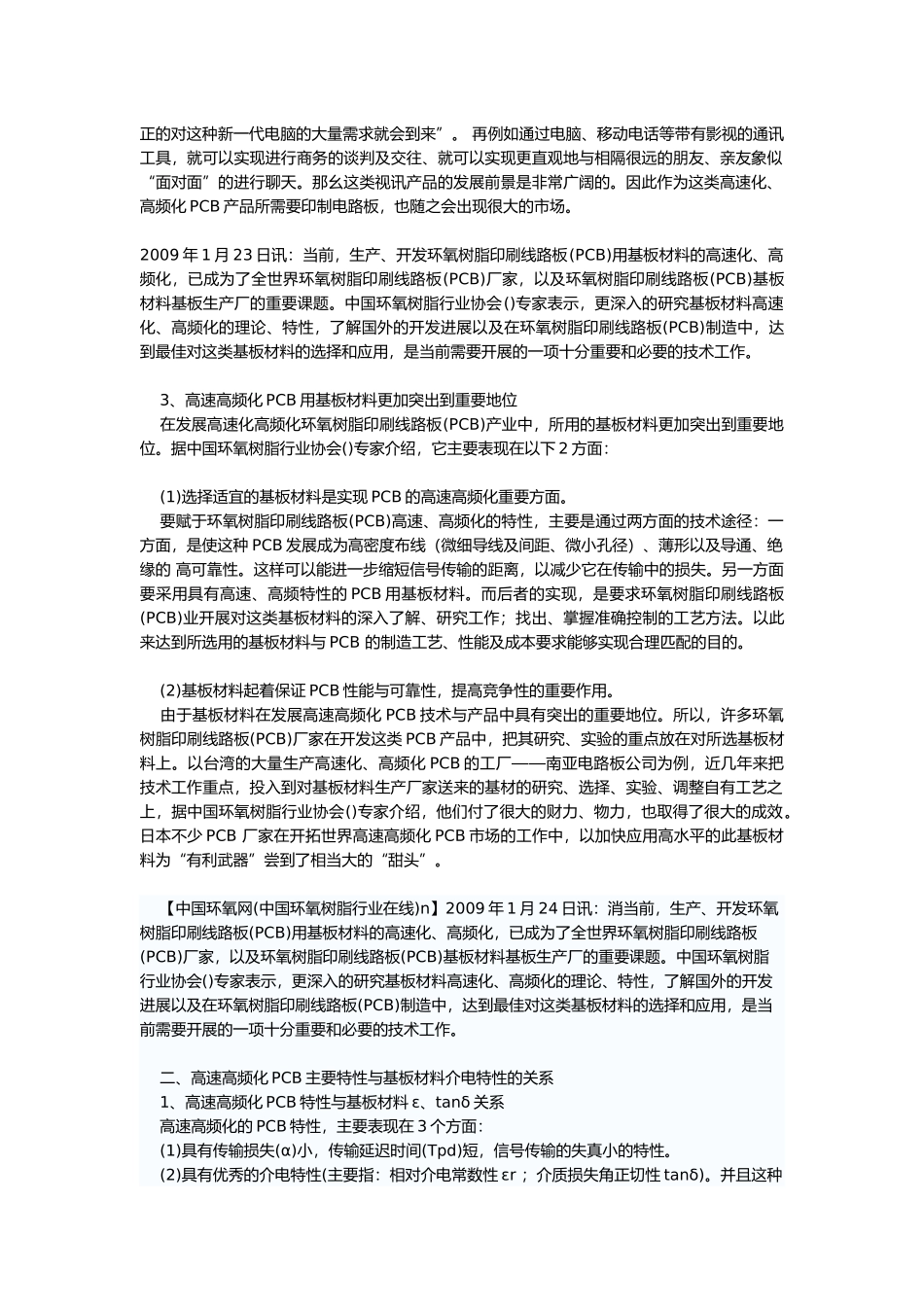高速高频化PCB主要特性与基板材料_第2页