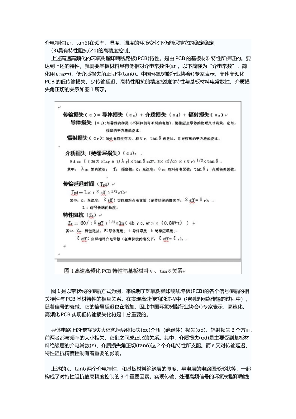 高速高频化PCB主要特性与基板材料_第3页