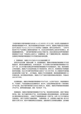 高速高频化PCB主要特性与基板材料