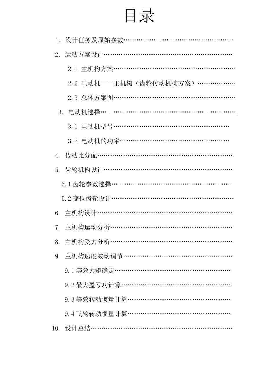 机械原理课程设计摇摆式输送机_第2页