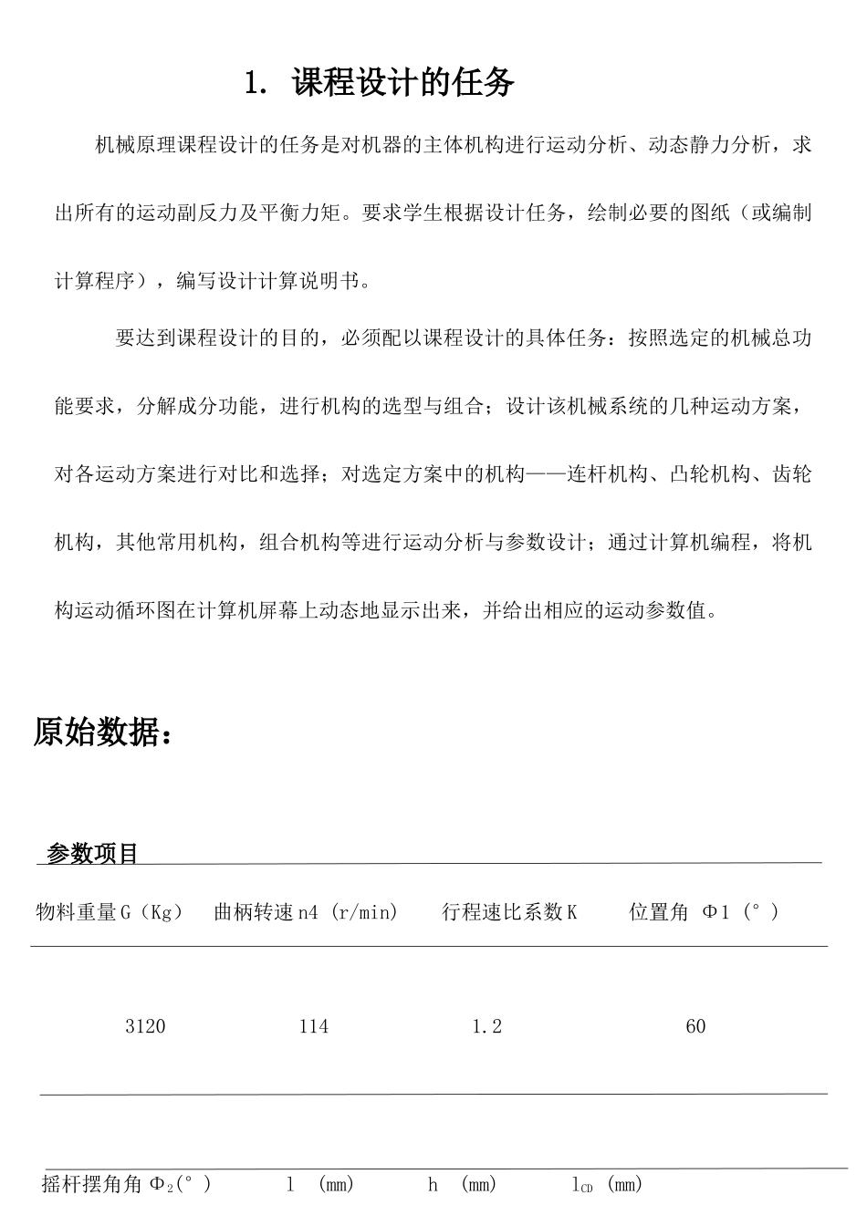 机械原理课程设计摇摆式输送机_第3页