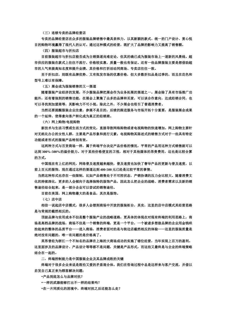 随着服装行业的发展_第2页