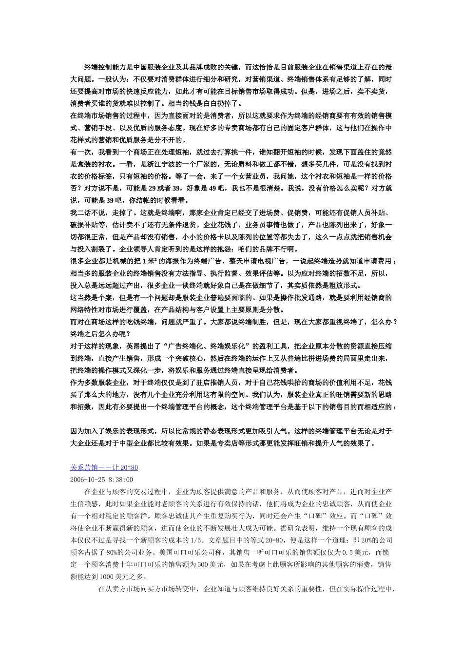 随着服装行业的发展_第3页