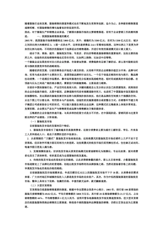 随着服装行业的发展