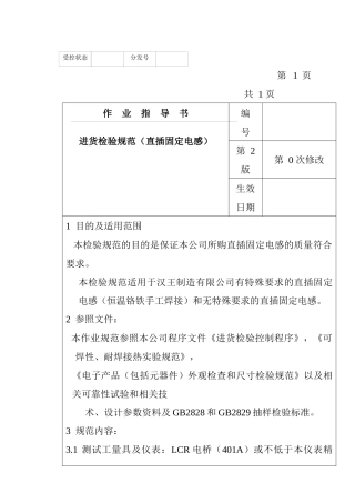 某电子公司进货检验规作业指导书（直插固定电感）
