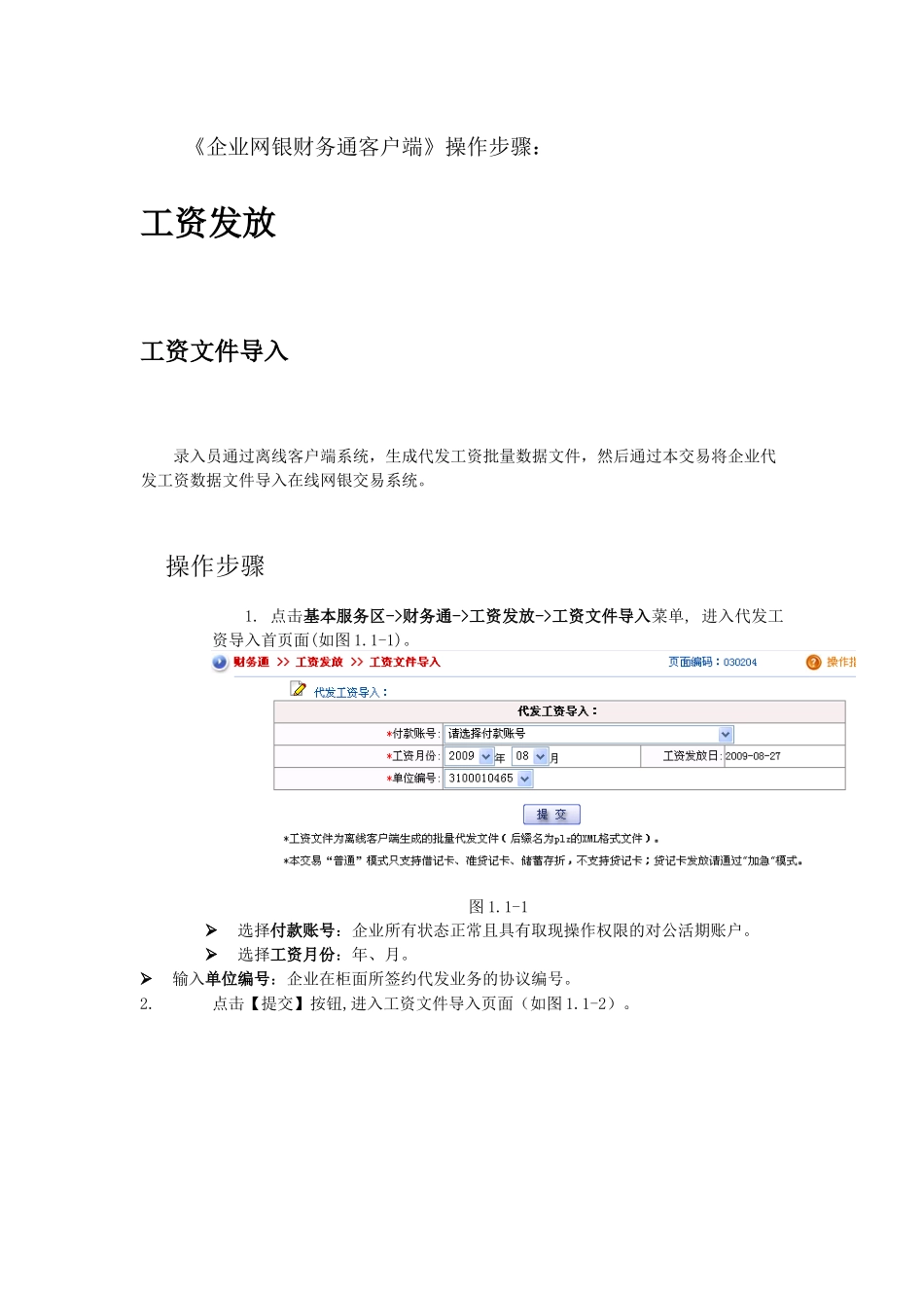 交通银行网上薪酬录入系统的操作说明杭州师范大学音乐学院_第2页