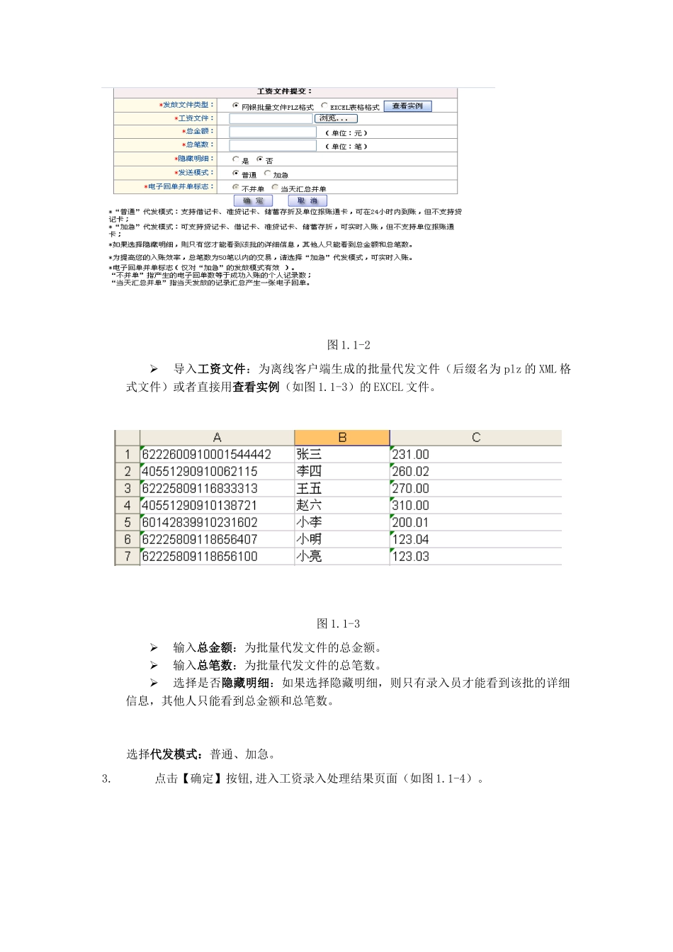 交通银行网上薪酬录入系统的操作说明杭州师范大学音乐学院_第3页