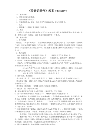 看云识天气第二课时教案