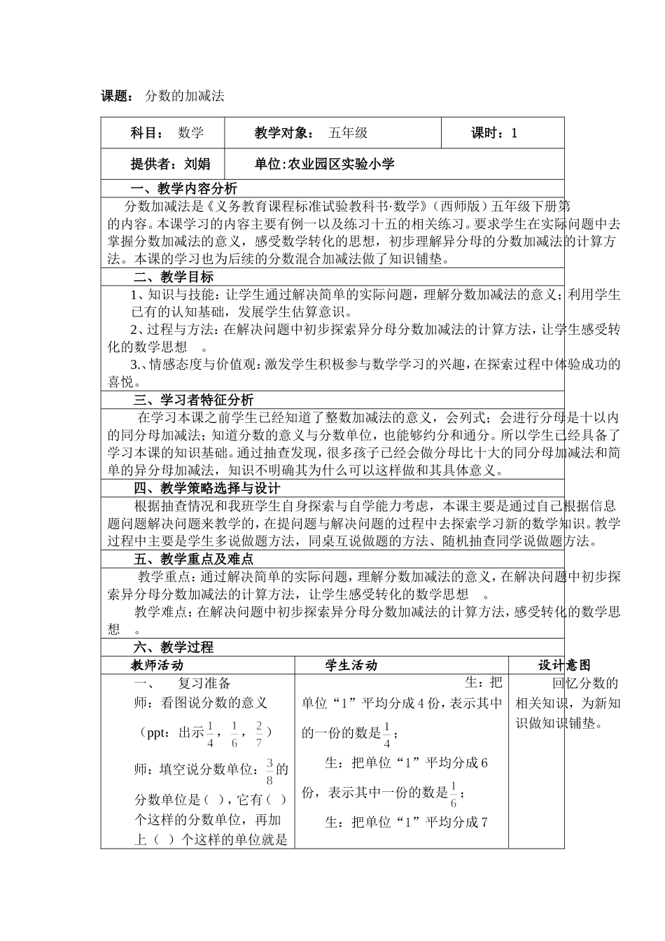 西师版分数加减法教案_第1页