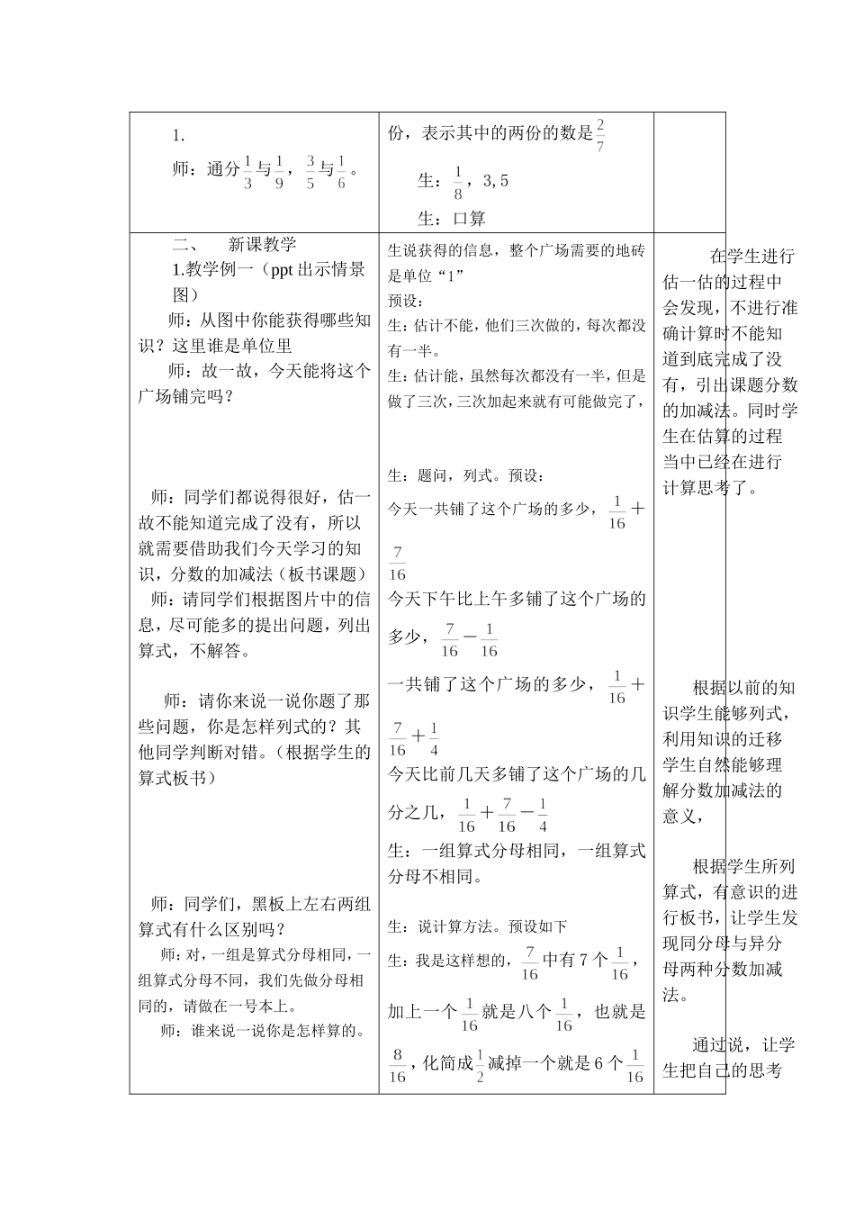 西师版分数加减法教案_第2页