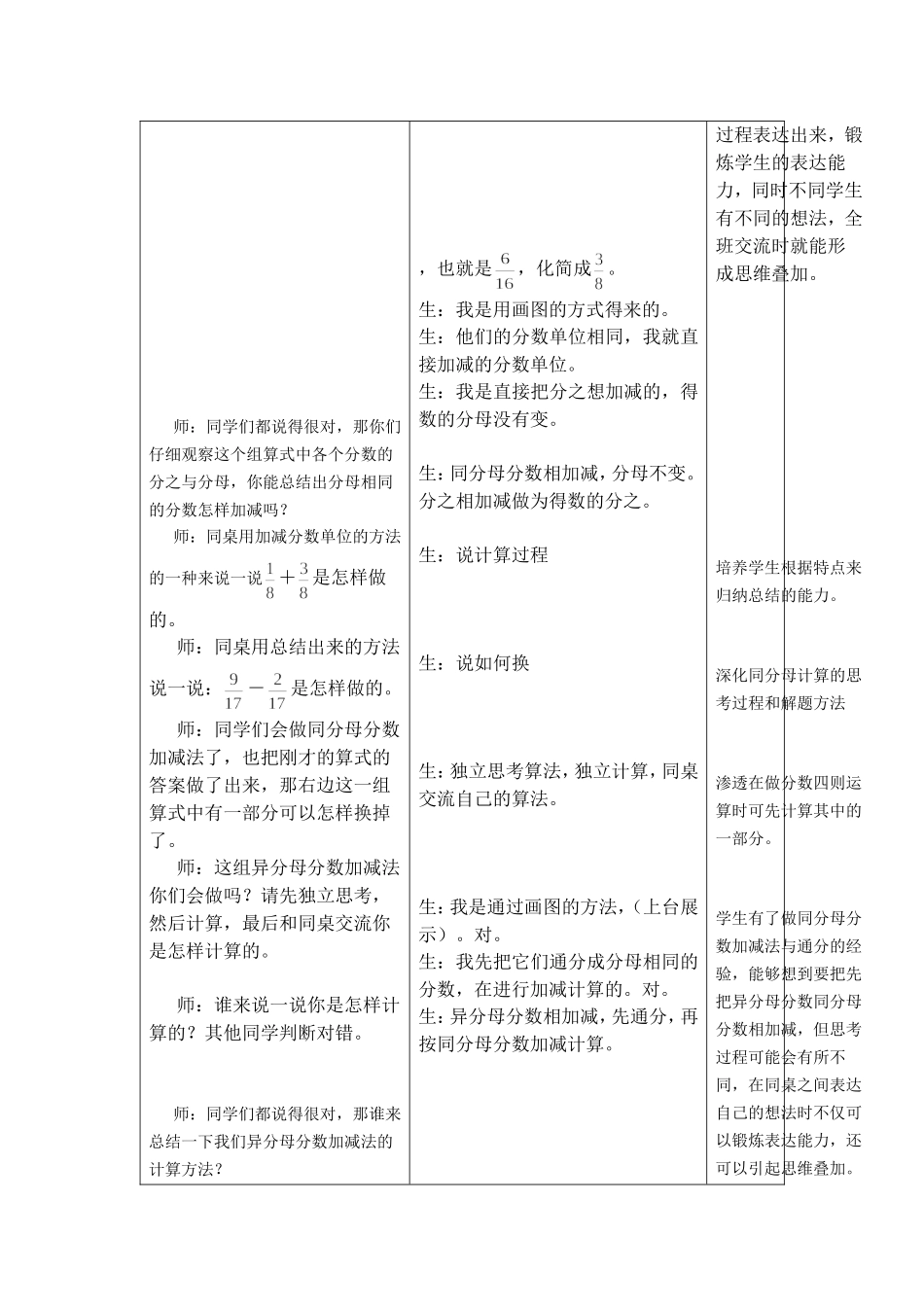 西师版分数加减法教案_第3页