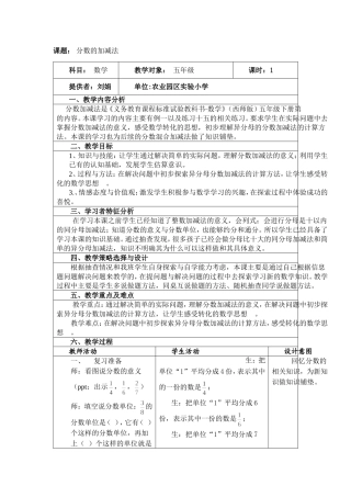 西师版分数加减法教案