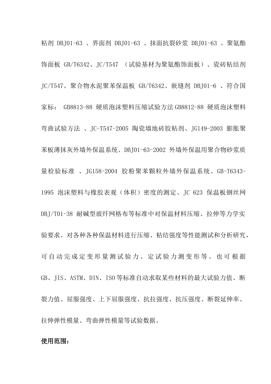 WDW-50S(保温材料专用)电子式万能试验机_第3页