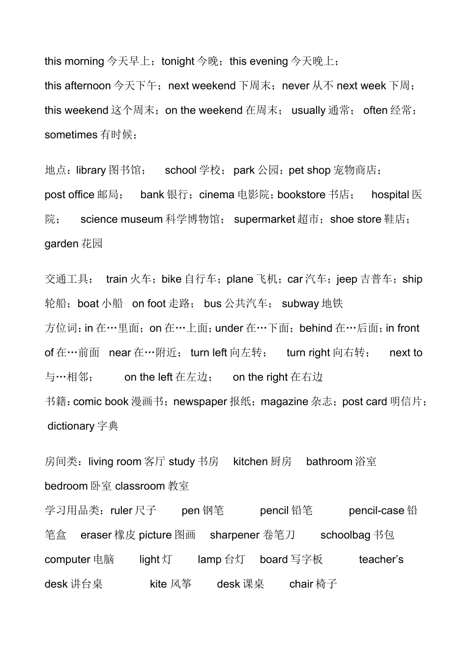 单词分类复习表_第3页