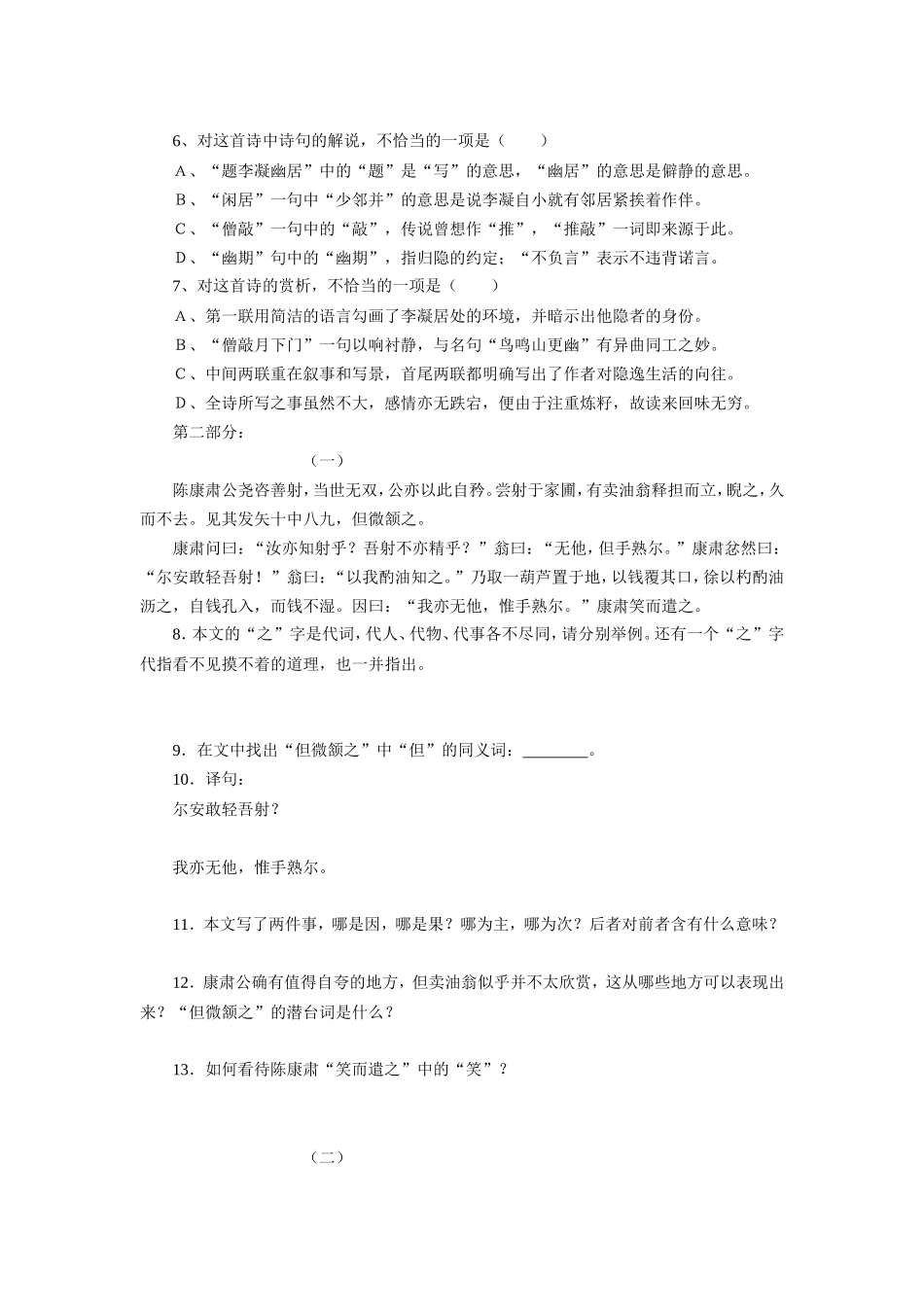七年级语文第七单元检测题_第2页