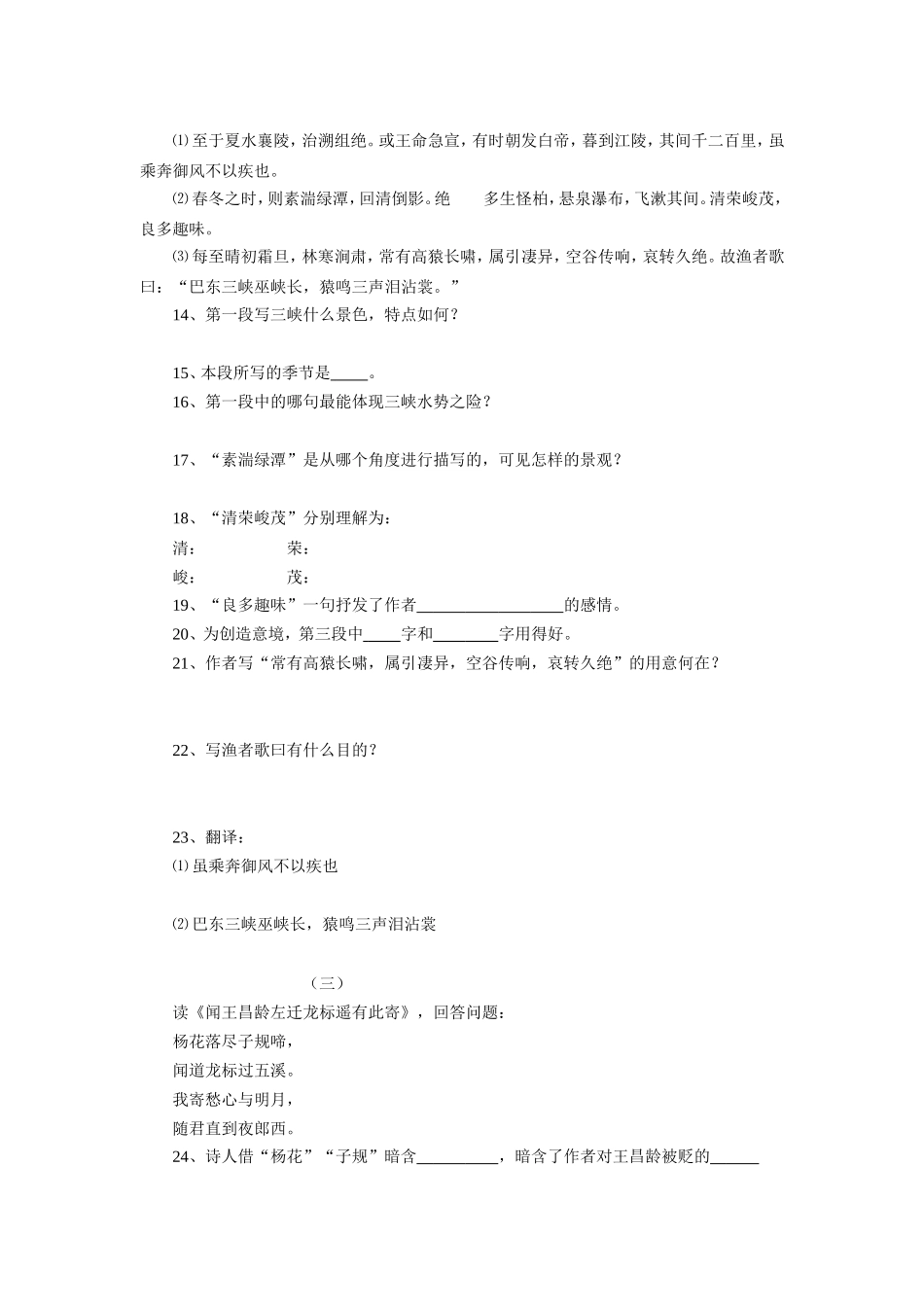 七年级语文第七单元检测题_第3页