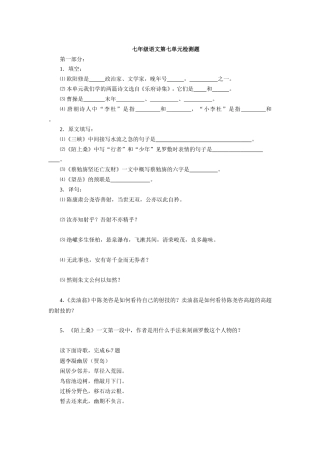 七年级语文第七单元检测题