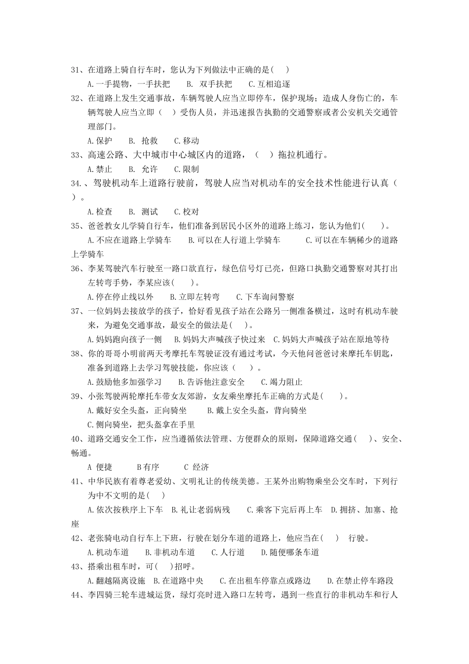 舟山市小学生道路交通安全知识试题_第3页