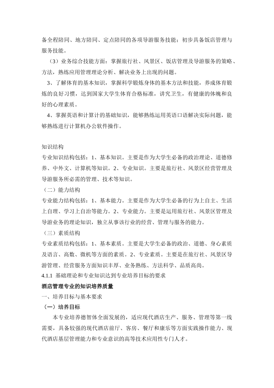 酒店管理专业的知识培养XXXX_第3页
