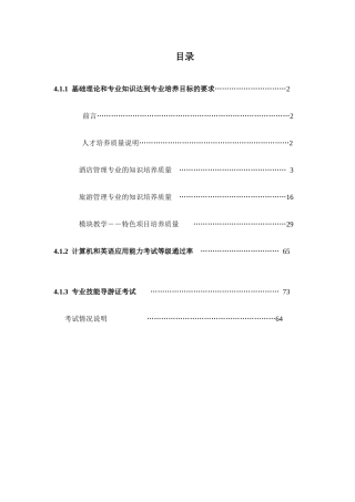 酒店管理专业的知识培养XXXX