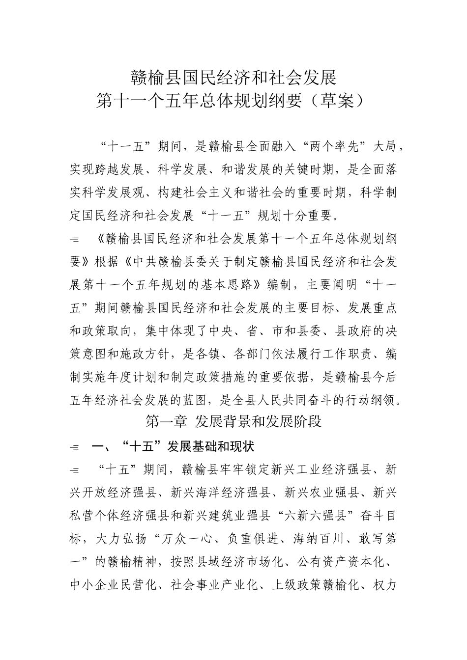 赣榆县国民经济和社会发展第十一个五年总体规划纲要0000_第1页
