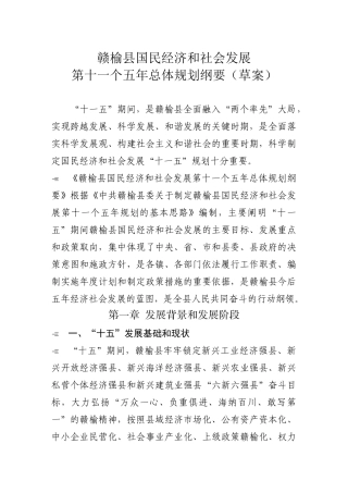 赣榆县国民经济和社会发展第十一个五年总体规划纲要0000