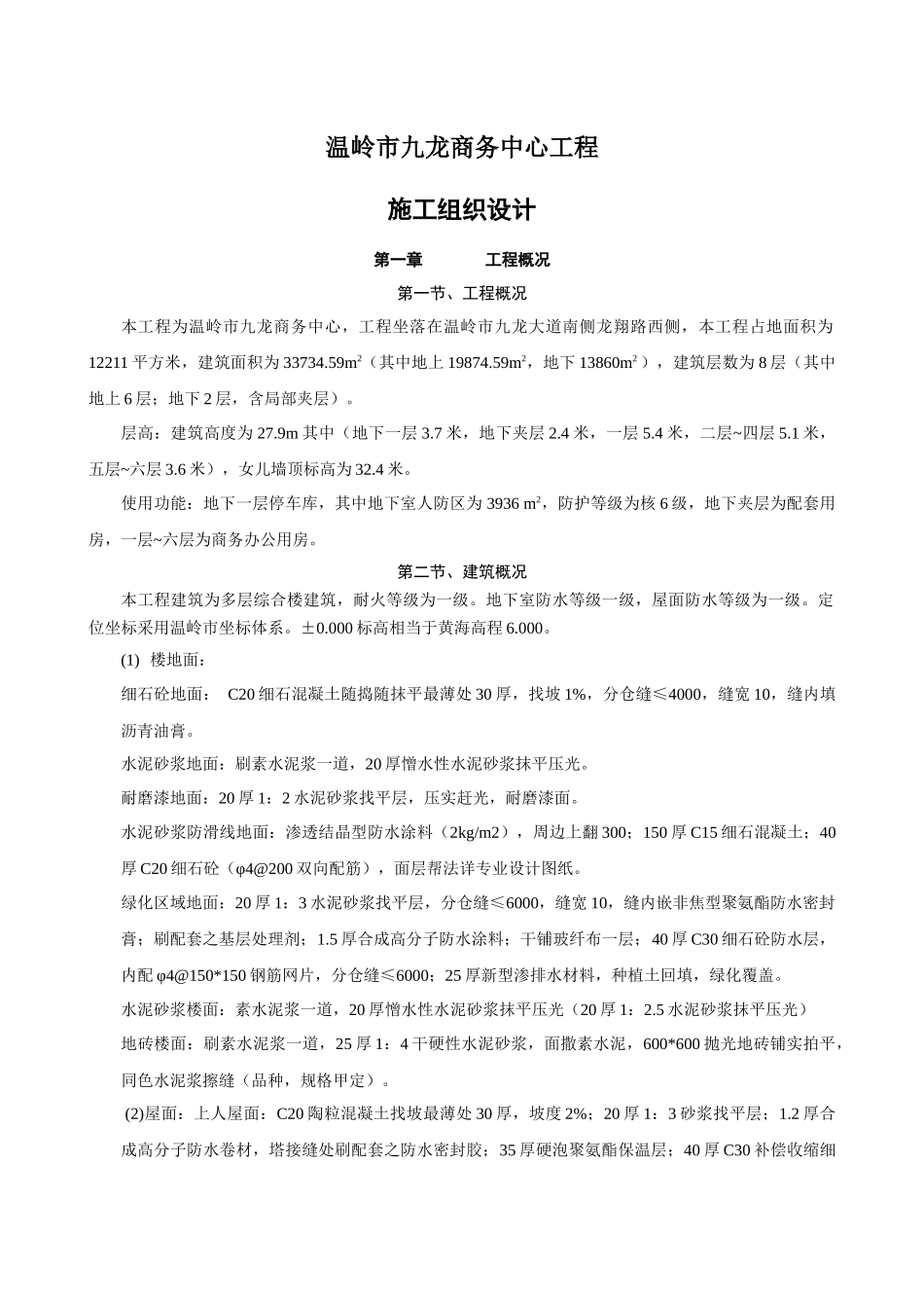 某市九龙商务中心工程施工组织设计_第1页