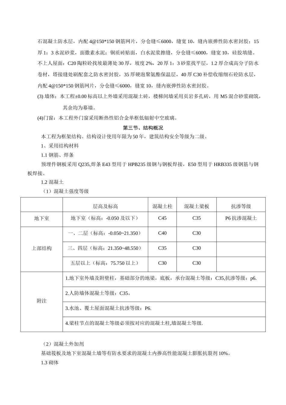 某市九龙商务中心工程施工组织设计_第2页