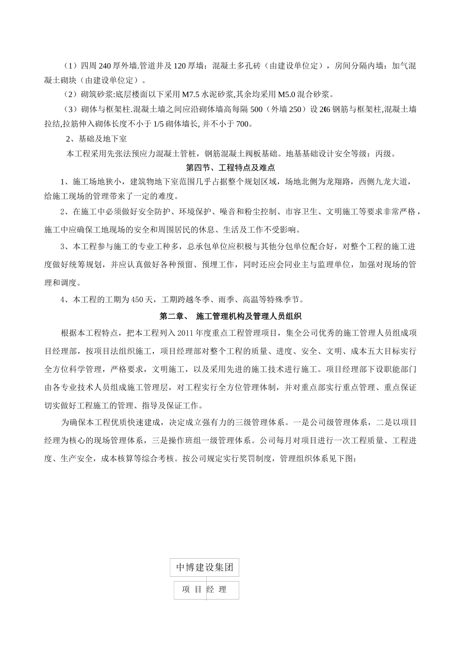 某市九龙商务中心工程施工组织设计_第3页