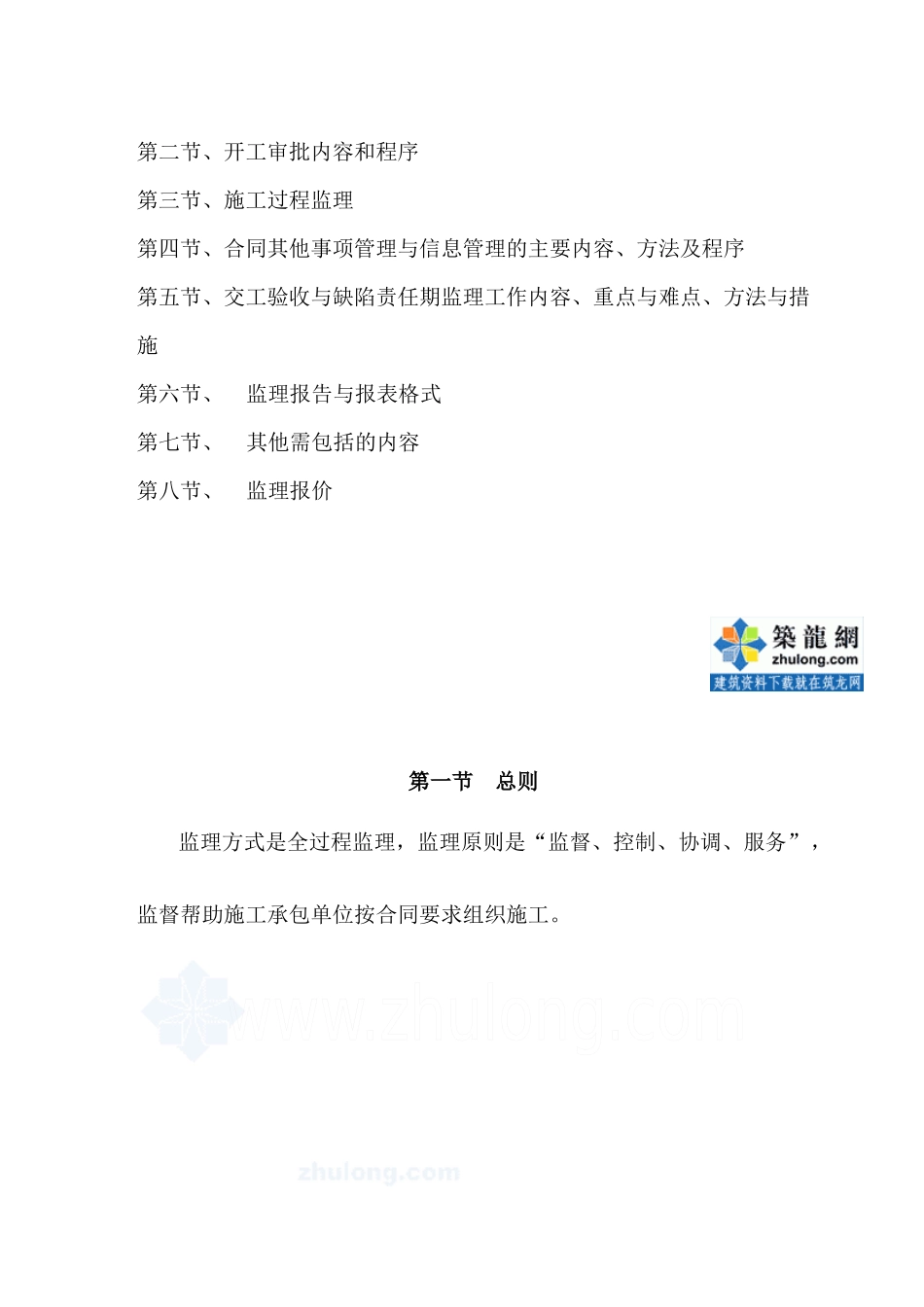 [上海]公路工程监理规划_secret_第2页