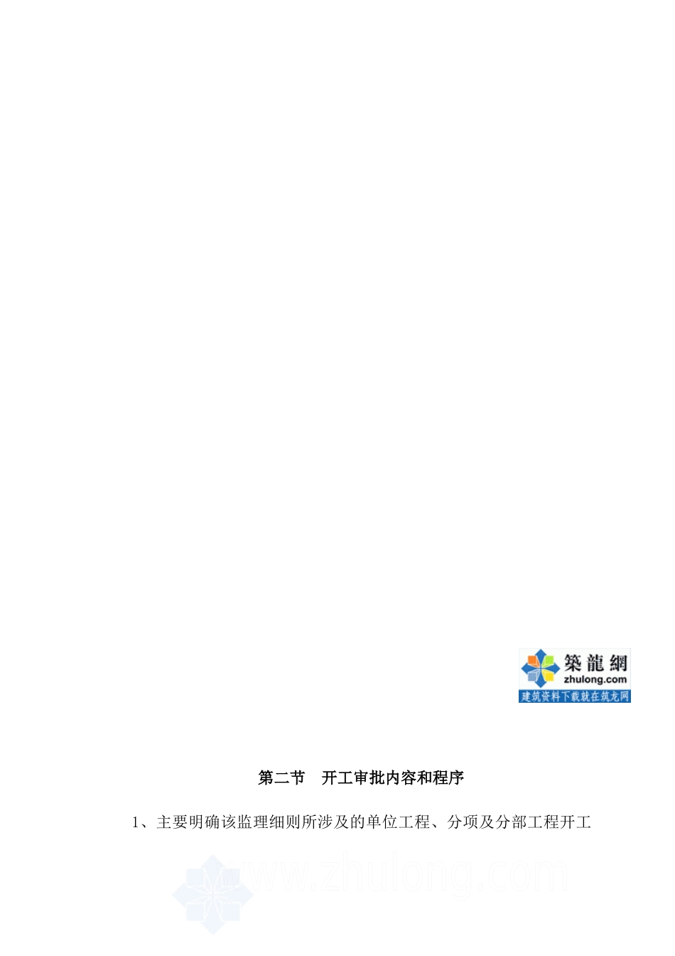 [上海]公路工程监理规划_secret_第3页