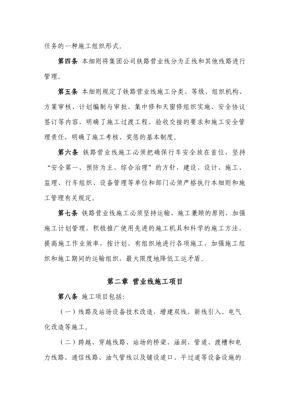 包神铁路集团公司营业线施工安全管理实施细则(试行)_第2页
