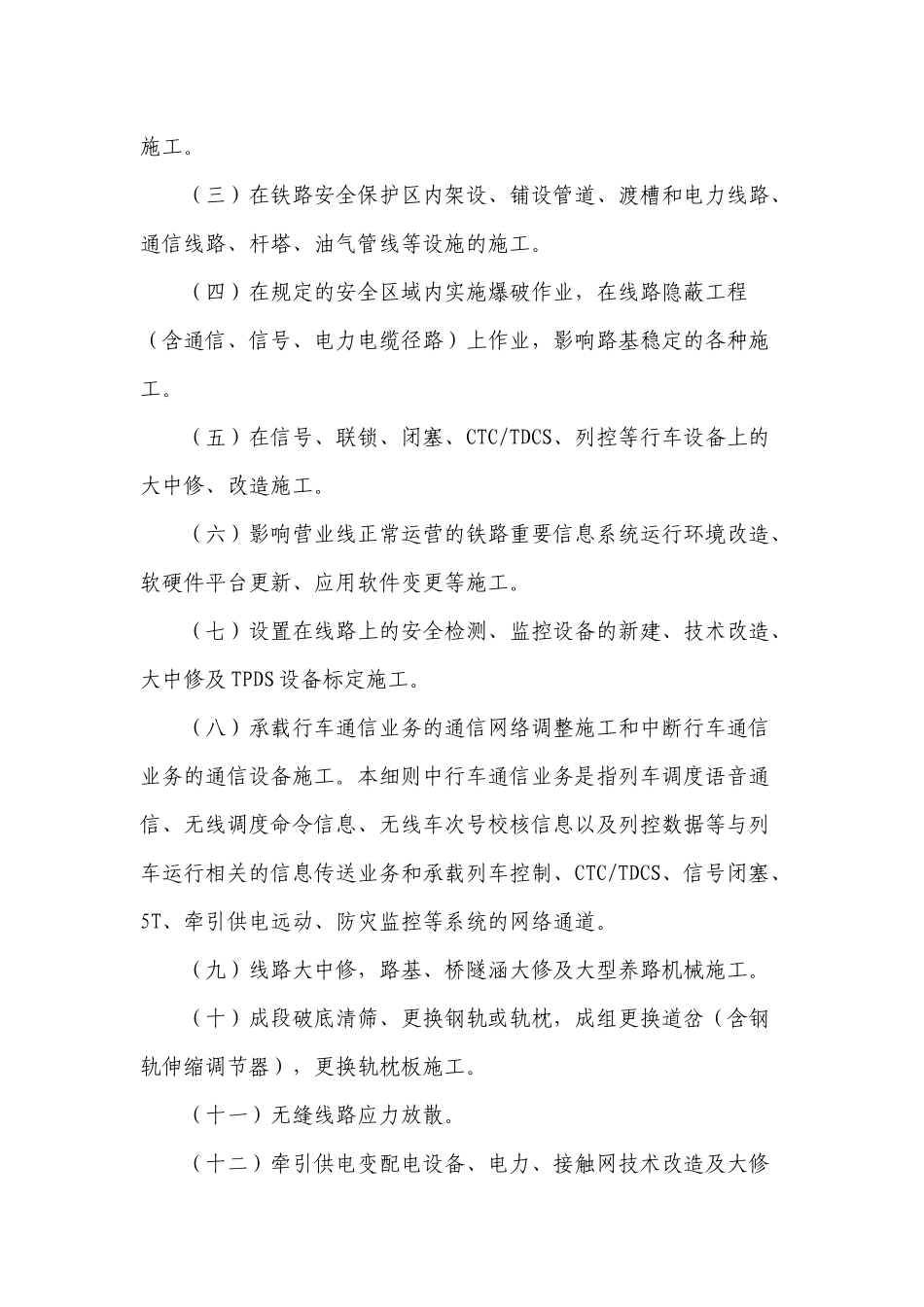 包神铁路集团公司营业线施工安全管理实施细则(试行)_第3页