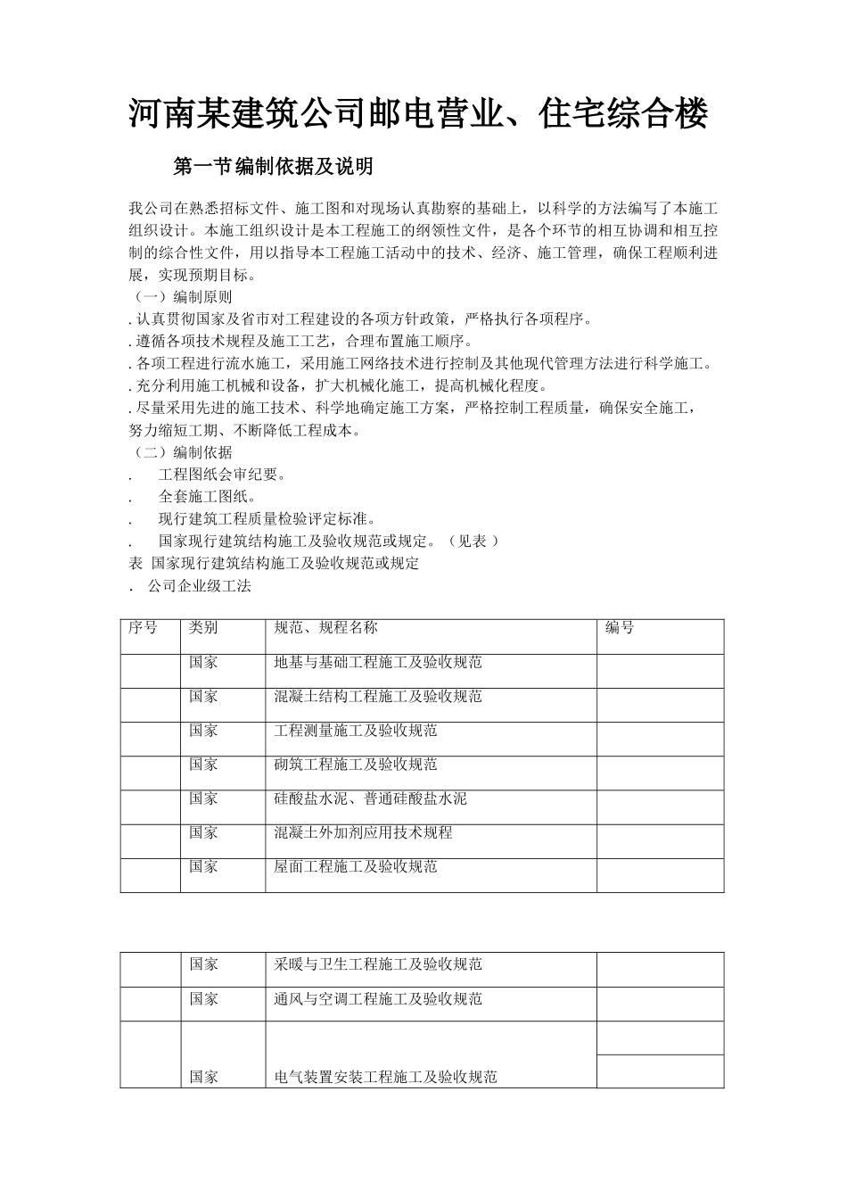 4套住宅工程施工组织设计(鲁班奖)(DOC366页)_第2页