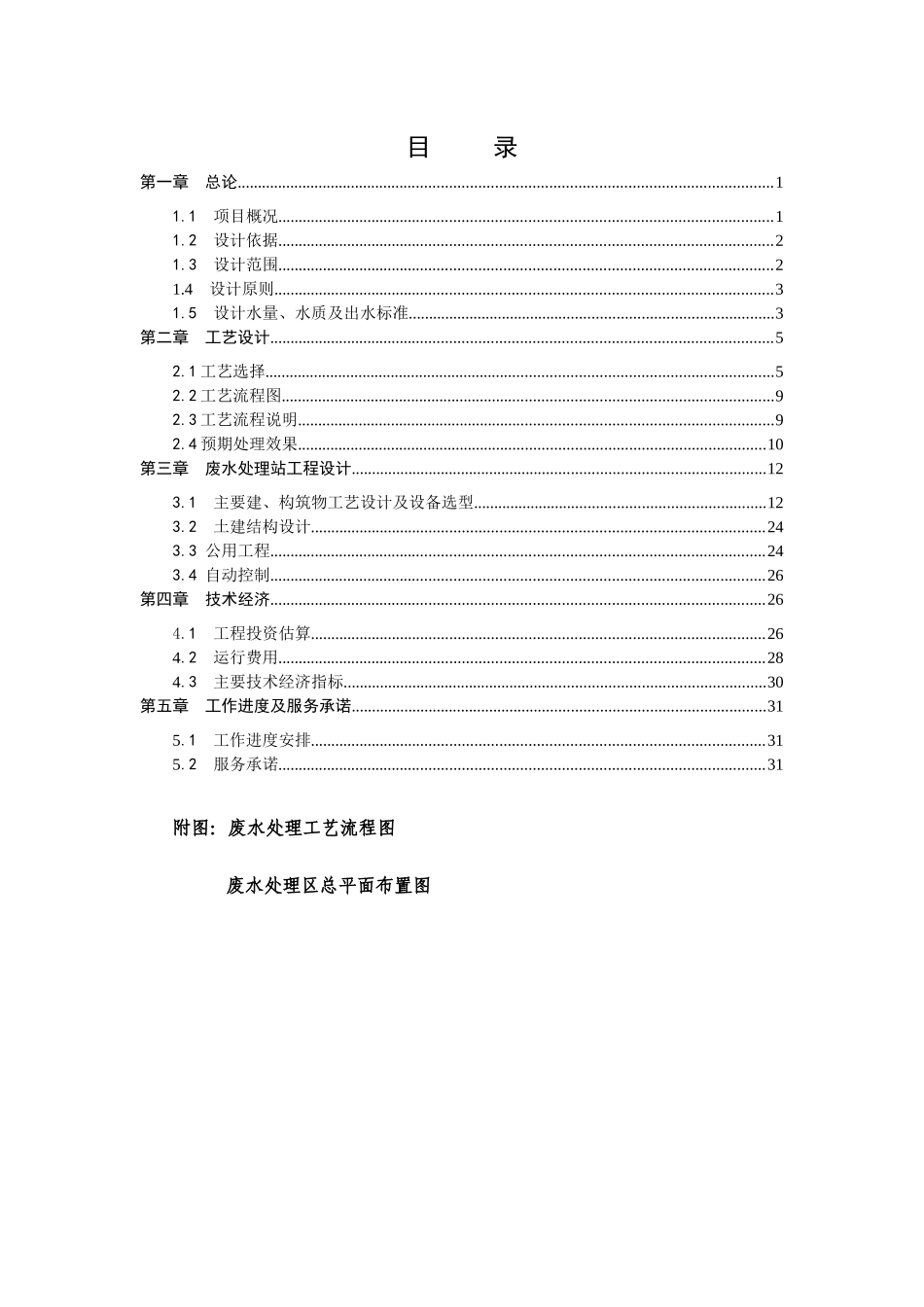 电镀综合废水处理工程设计方案_第2页