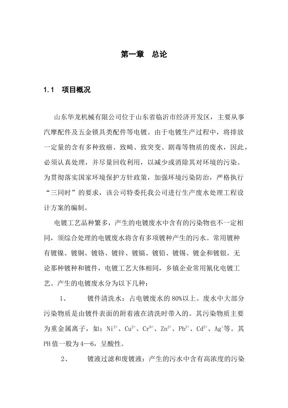 电镀综合废水处理工程设计方案_第3页