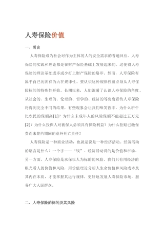 人寿保险价值(doc 17)