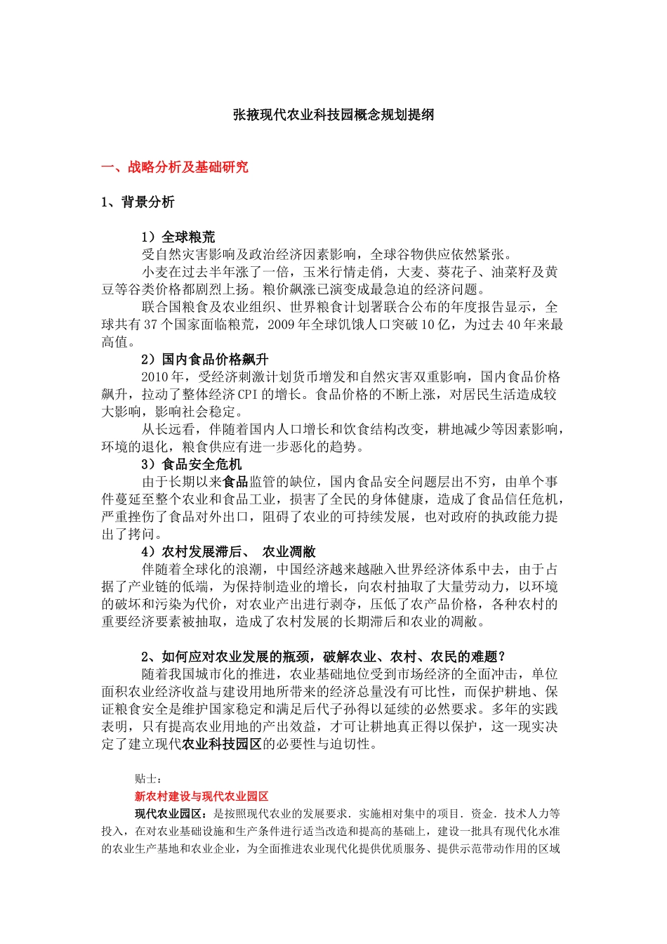 元氏现代农业产业园概念规划提纲823_第1页