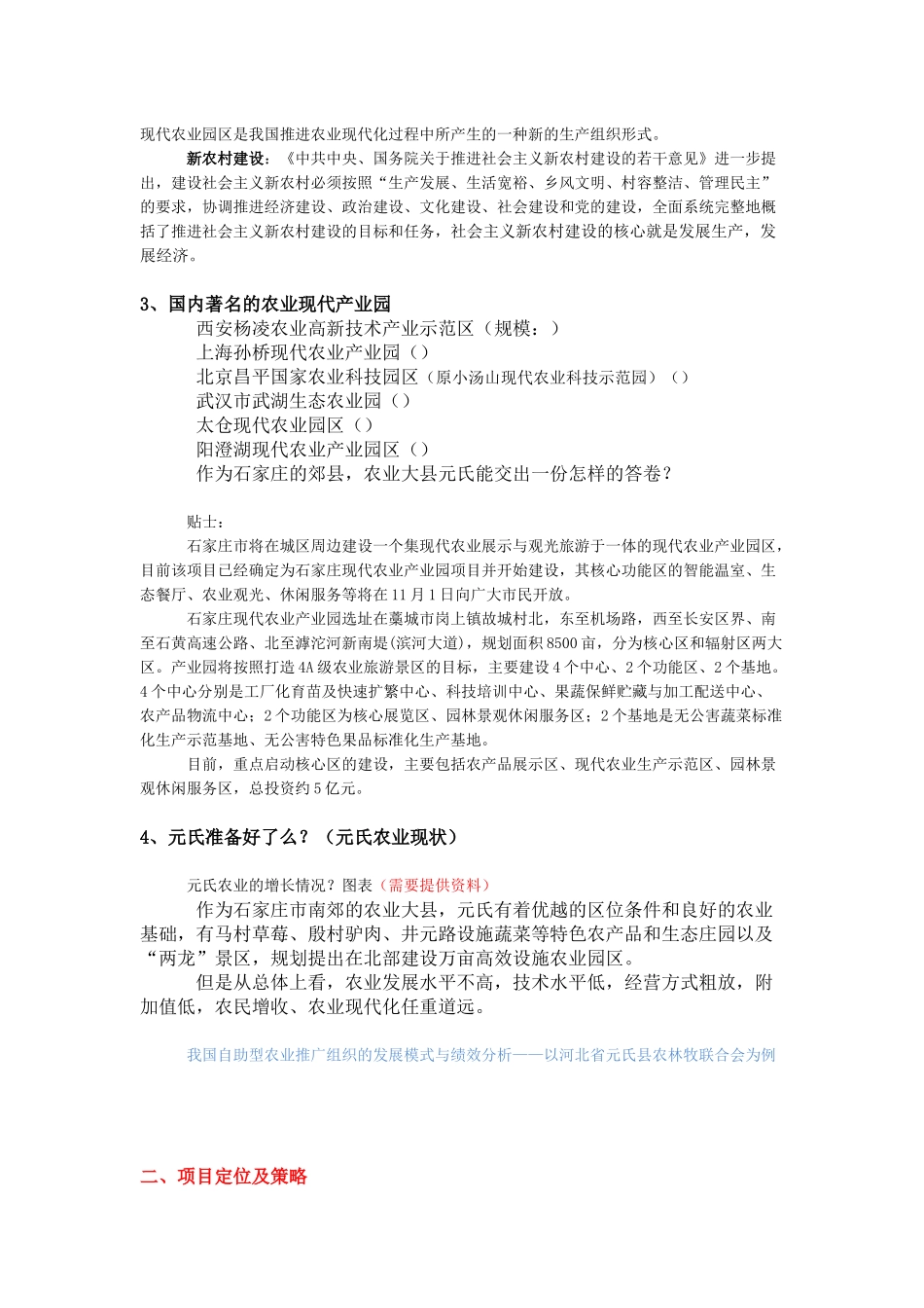 元氏现代农业产业园概念规划提纲823_第2页