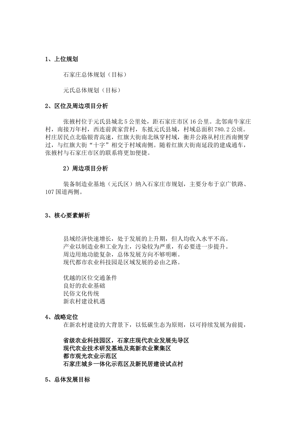 元氏现代农业产业园概念规划提纲823_第3页