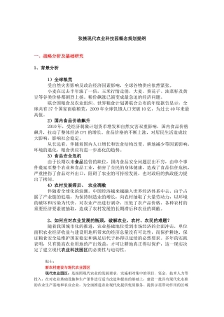 元氏现代农业产业园概念规划提纲823