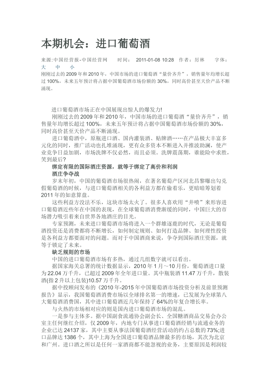 本期机会进口葡萄酒_第1页