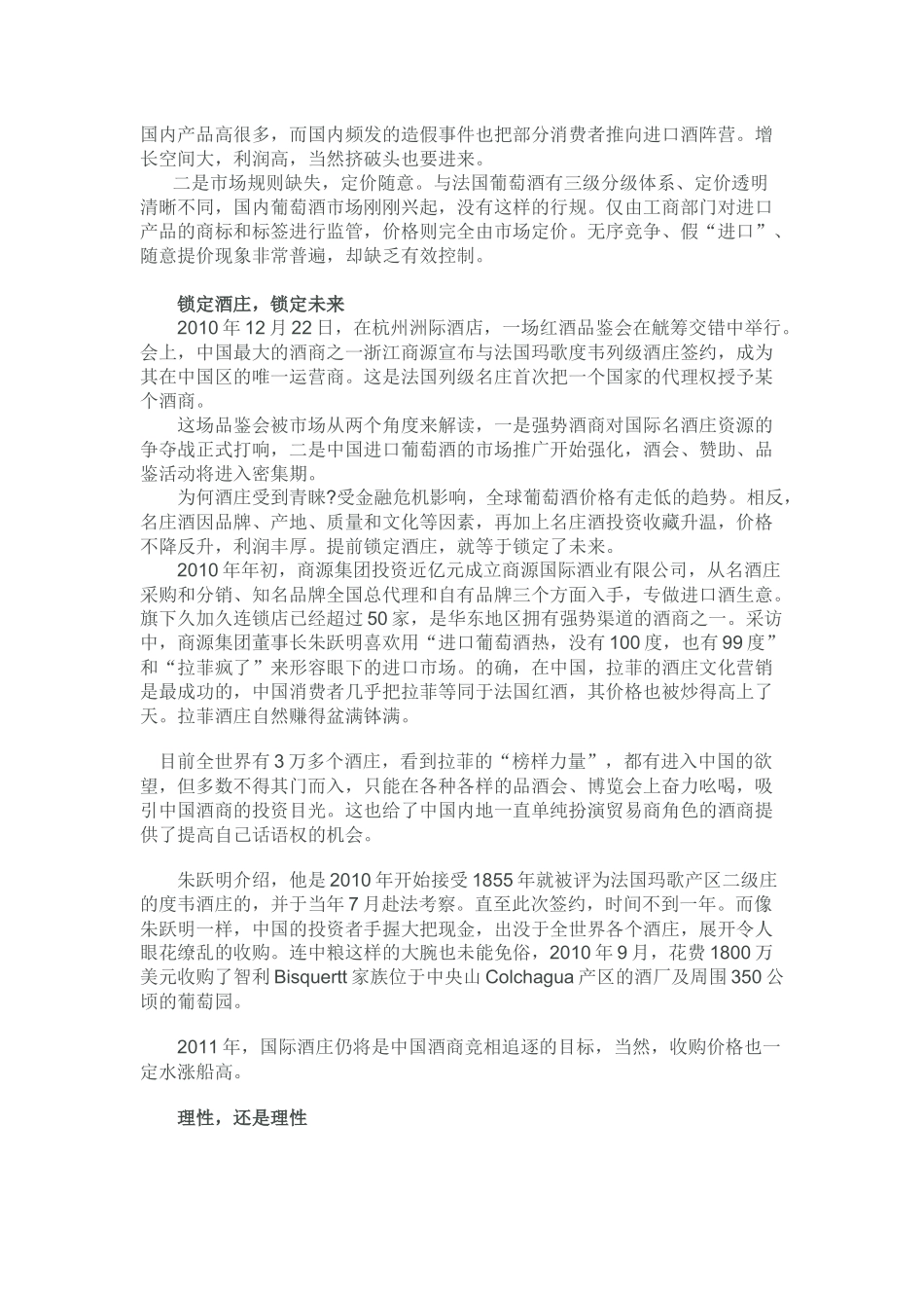 本期机会进口葡萄酒_第2页