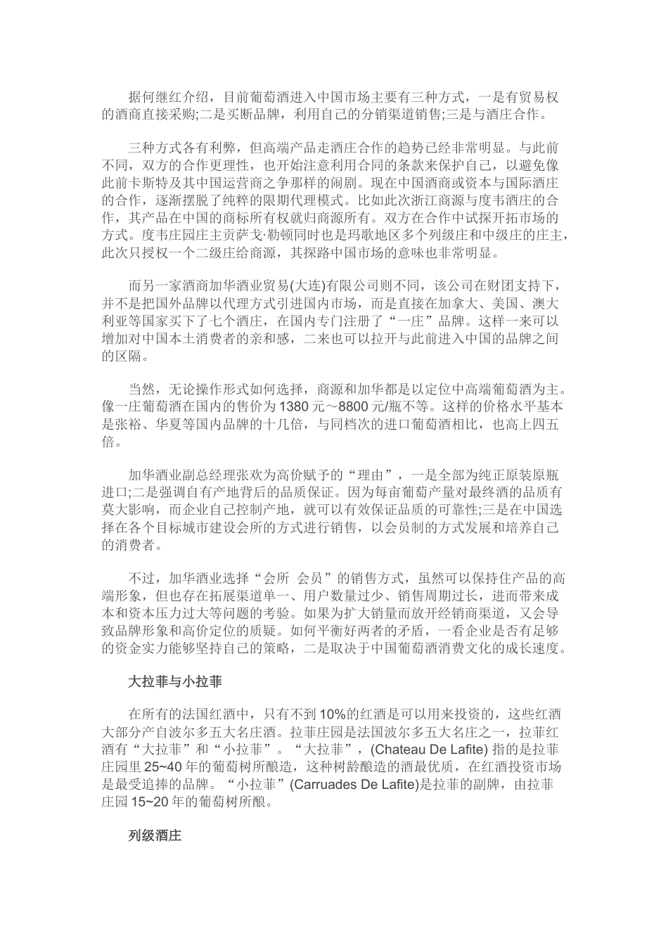 本期机会进口葡萄酒_第3页